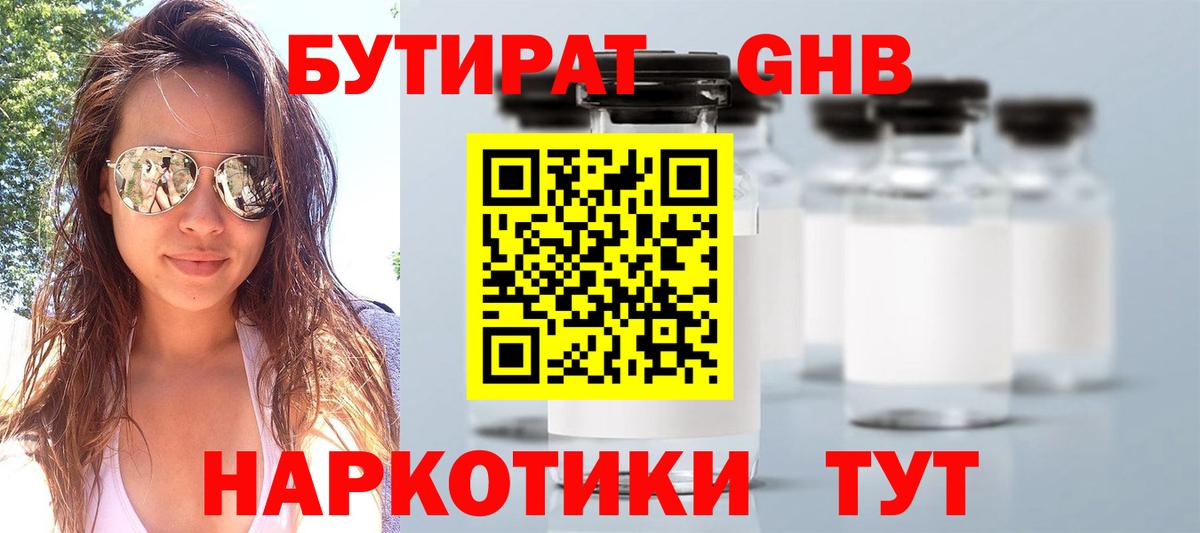 Новочеркасск  БУТИРАТ вода  Вход с VPN 