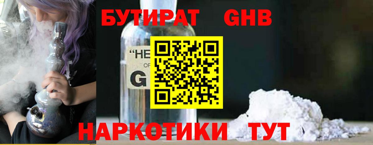 БУТИРАТ BDO 33% Новочеркасск